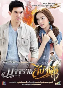 Бог смерти в сладостном цвете (2013)