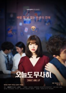 Неплохие деньки (2017)