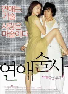 Волшебная сказка о любви (2005)