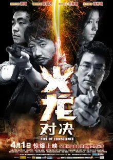Угрызения совести (2010)
