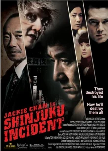 Инцидент Синдзюку (2009)