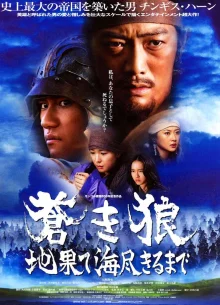 Чингисхан. Великий монгол (2007)
