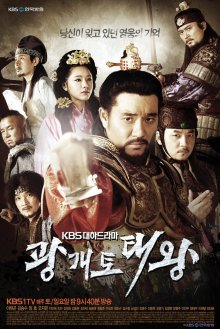 Квангэтхо Великий (2011)