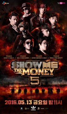 Деньги на бочку 5 (2016)