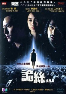 Шелк (2006)