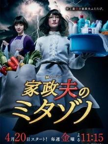 Горничная Митазоно 2 (2018)
