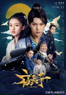 Темный лорд (2018)