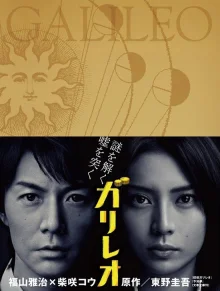 Галилео (2007)