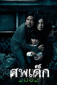 Нерожденный ребенок (2011)
