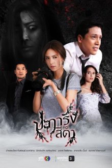 Черный коралл (2026)