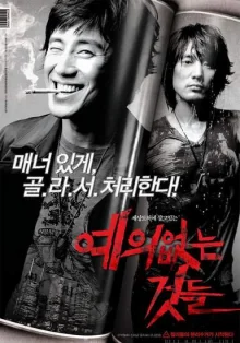 Без сочувствия к грубым (2006)