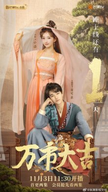 Судьба невезучей и счастливой звезды (2023)