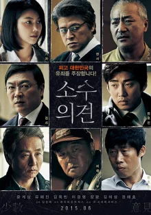 Мнение меньшинства (2015)