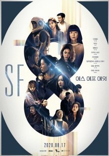 SF8 (2020)