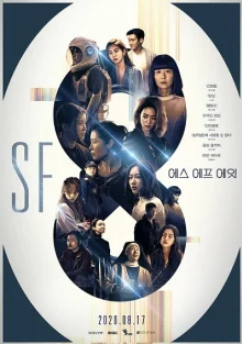 SF8 (2020)