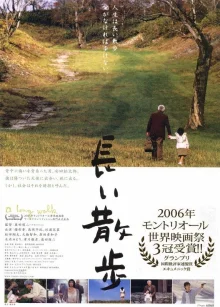 Долгая прогулка (2006)