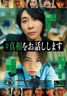 Я расскажу вам правду (2025)