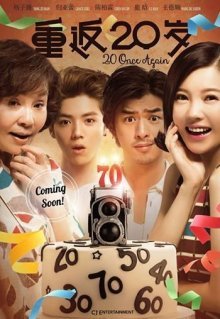 Снова 20 (2015)