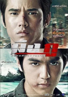 Мой истинный друг (2012)