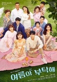 Дом на лето (2019)