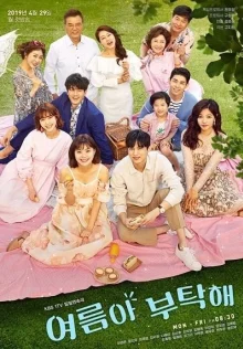 Дом на лето (2019)