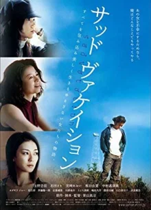 Грустные каникулы (2007)