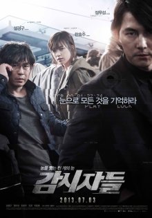 Холодный взгляд (2013)