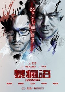 Безумие (2014)