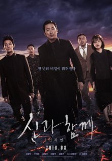 Наедине с богами: Последние 49 дней (2018)