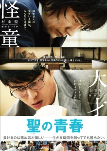 Юность Сатоси (2016)