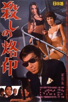 Рождённый убивать (1967)