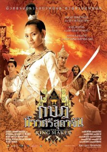 Слуга короля (2005)