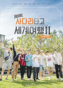 Кругосветное путешествие по лестнице EXO 2 (2019)