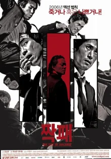 Город насилия (2006)