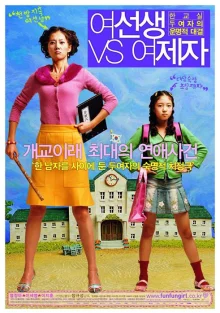 Прекрасные соперницы (2004)