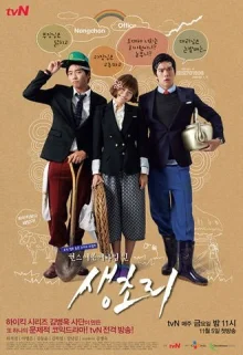 Однажды в Сэнчори (2010)