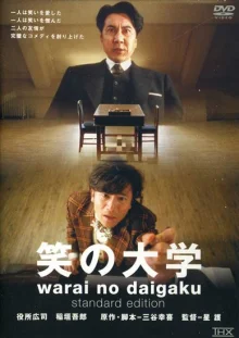 Университет смеха (2004)