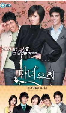 Влюбленная ведьма (2007)