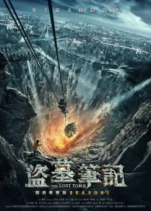 Затерянная гробница (2015)