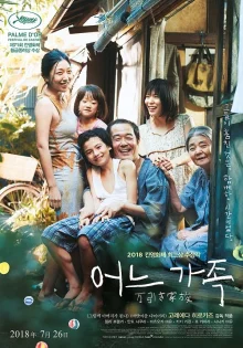 Магазинные воришки (2018)
