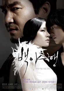 Белая ночь (2009)