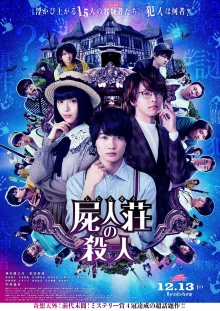 Убийство в Шиджинсо (2019)