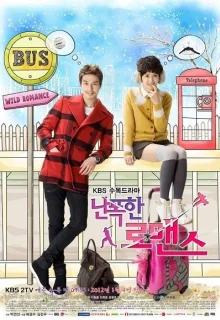 Романтика без правил (2012)