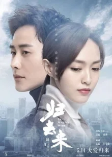 Какими мы были! (2018)