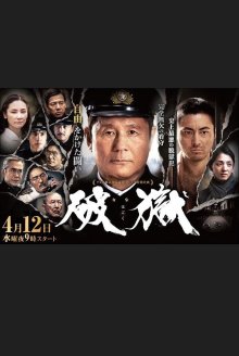 Побег из тюрьмы (2017)