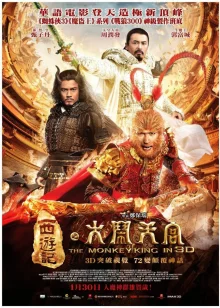 Царь обезьян (2014)
