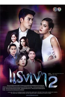 Власть теней 2 (2019)