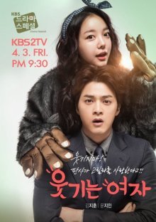 Смешная женщина (2015)