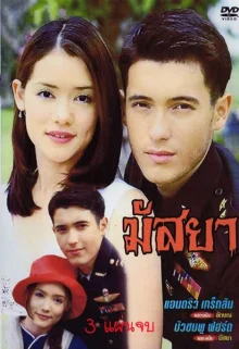 Массая (2000)
