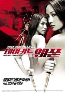 Обнаженное оружие (2002)